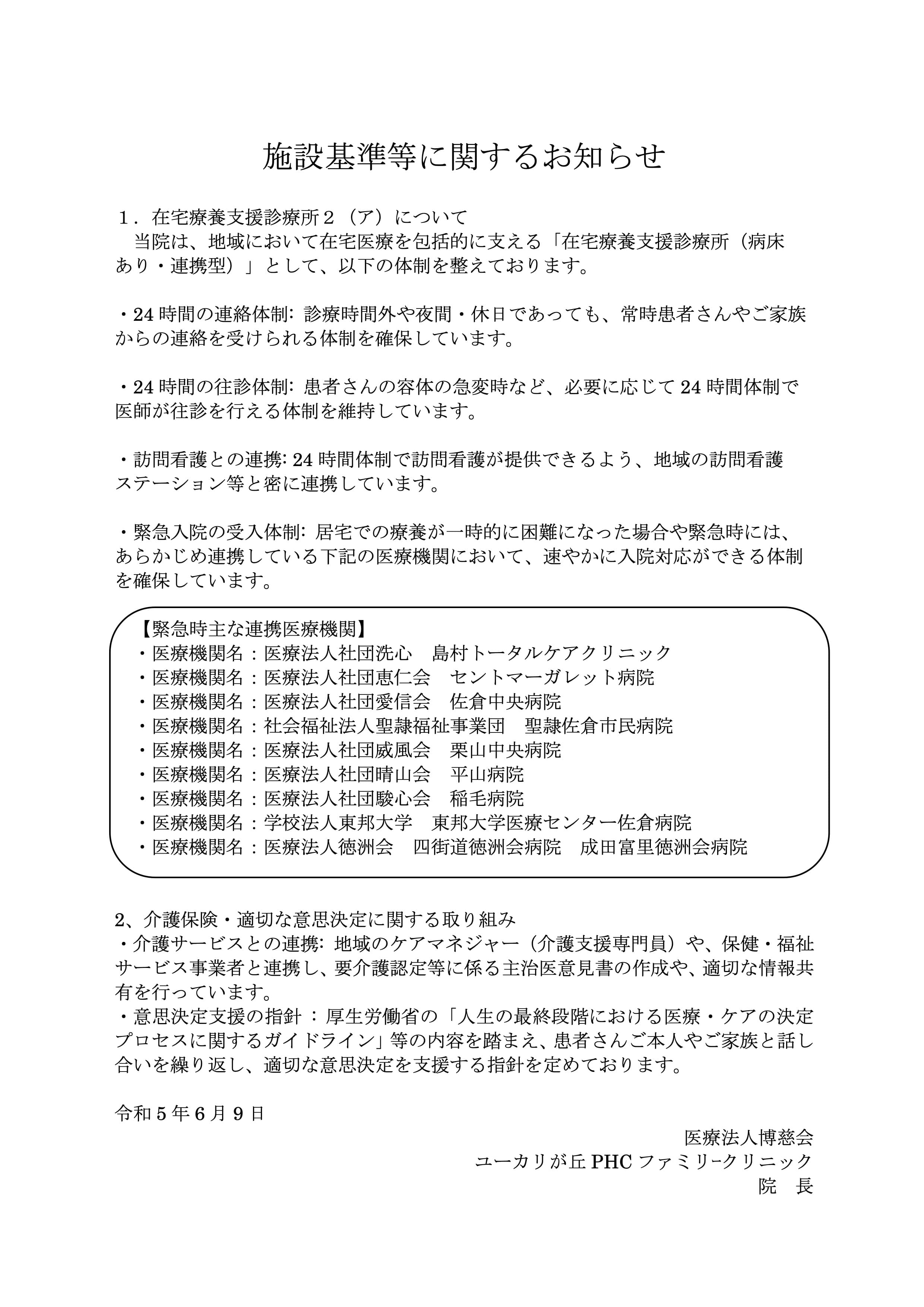施設基準に関するお知らせ