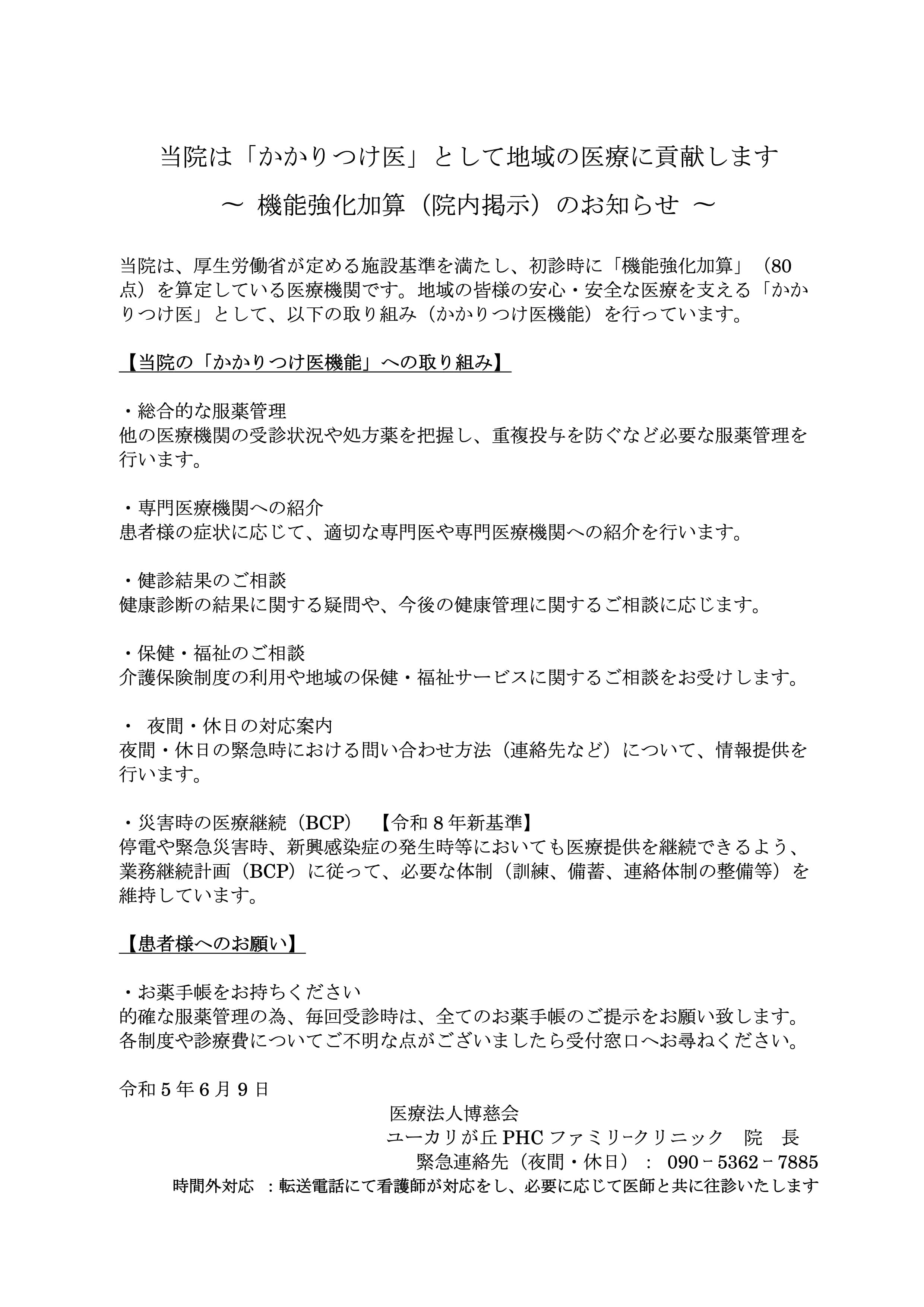 当院は「かかりつけ医」として地域の医療に貢献します